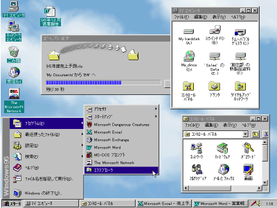 Windows95発売