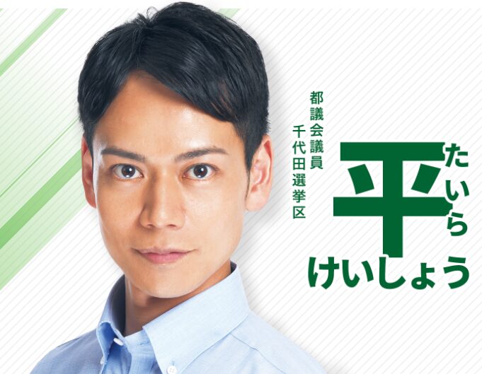 平慶翔さん