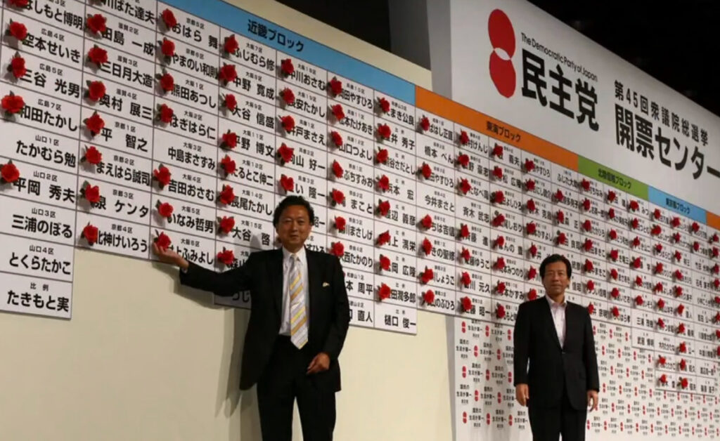 民主党政権交代