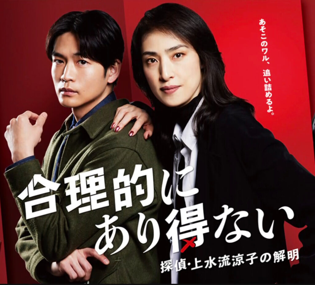 合理的にあり得ない〜探偵・上水流涼子の解明〜